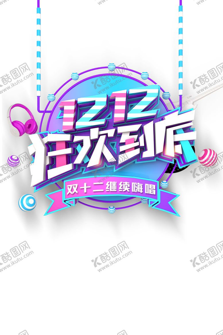 编号：87009405091507573645【酷图网】源文件下载-双十二