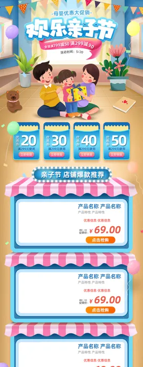 亲子节母婴店铺首页装修模板