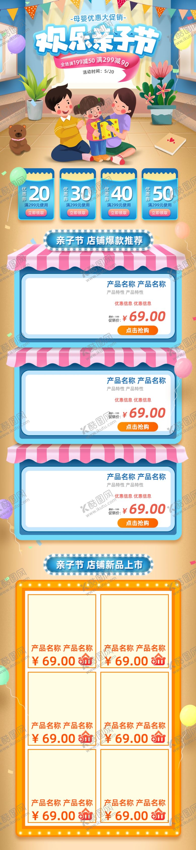 编号：29503107031351376626【酷图网】源文件下载-亲子节淘宝母婴店铺模板