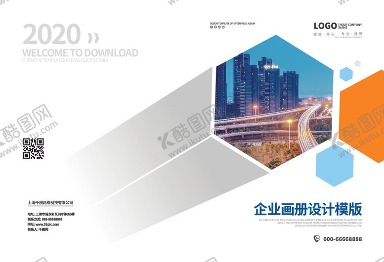 编号：99534005041619594131【酷图网】源文件下载-商务画册模板