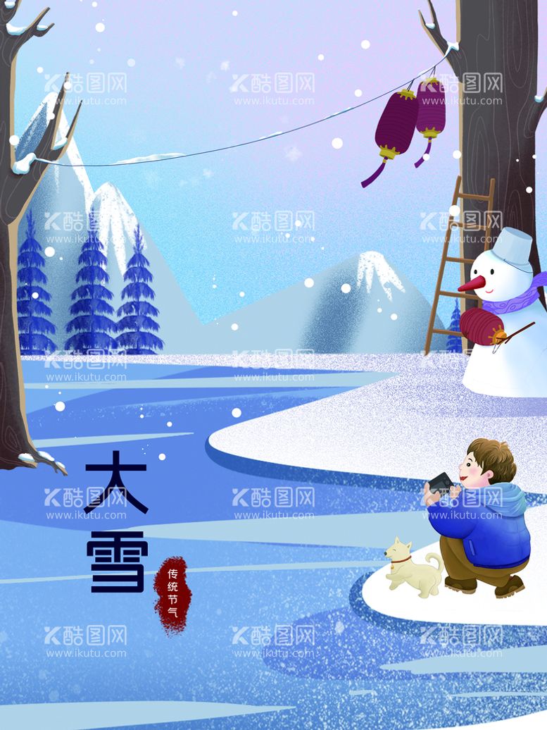 编号：78524610111828507526【酷图网】源文件下载-大雪