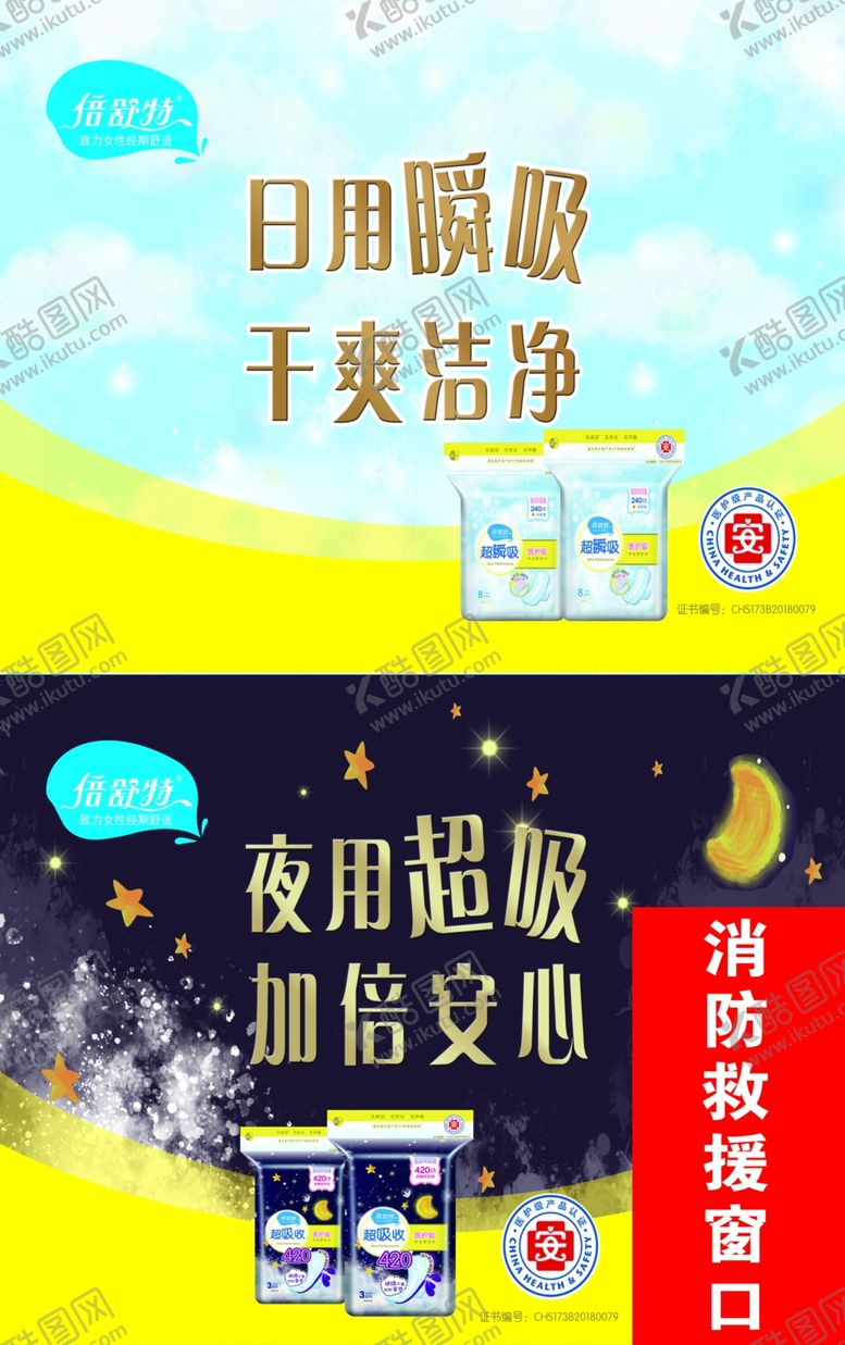 编号：30566806282118328567【酷图网】源文件下载-卫生巾广告