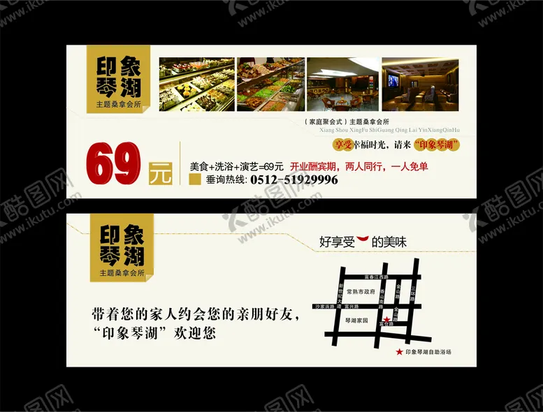 编号：75182802162125463453【酷图网】源文件下载-浴场优惠券