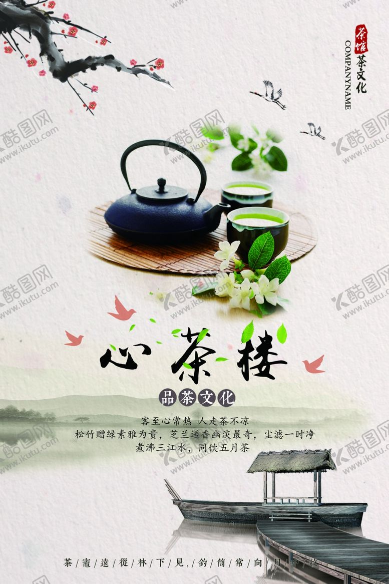 编号：91559210120607479704【酷图网】源文件下载-茶文化