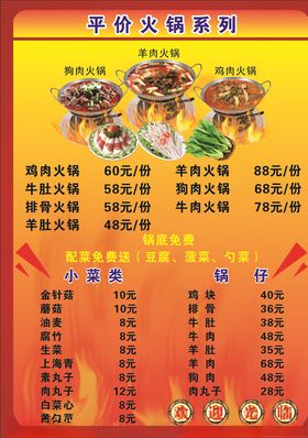 火锅菜单