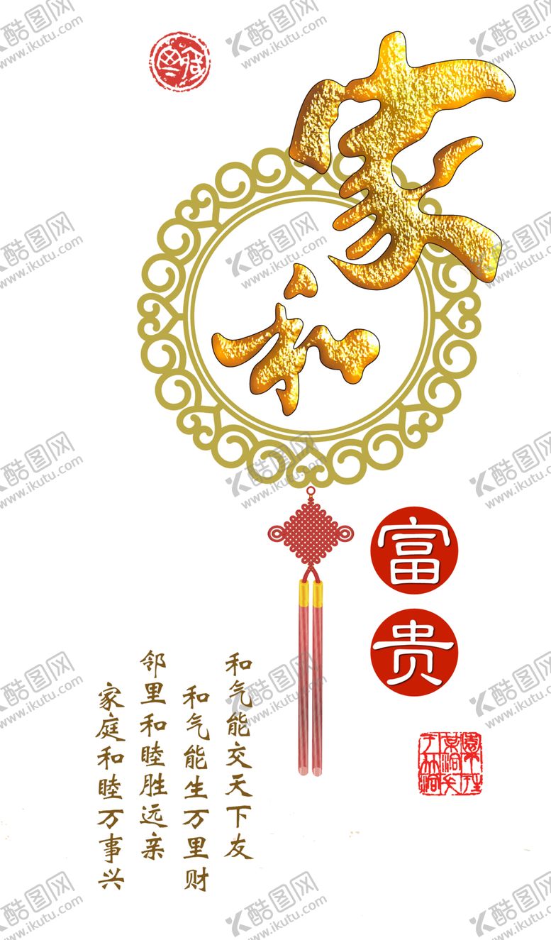 编号：84519507031428152638【酷图网】源文件下载-家和富贵