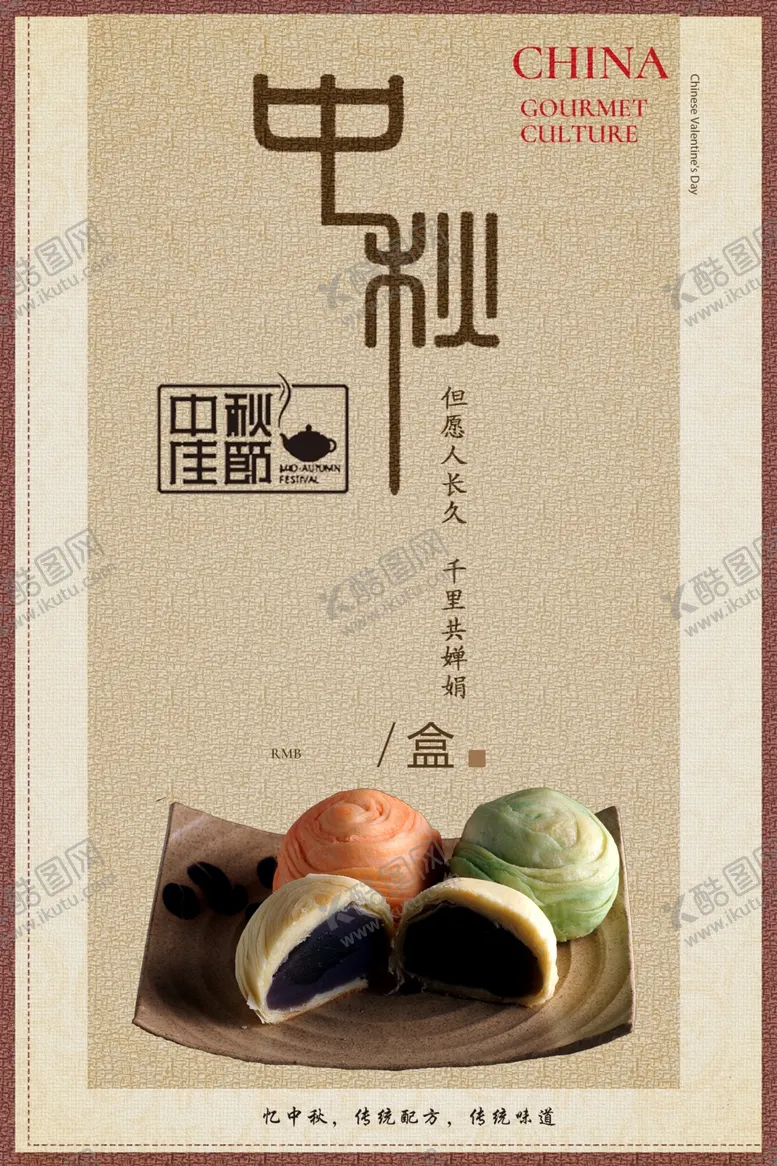 编号：28379005022349043363【酷图网】源文件下载-中秋节海报