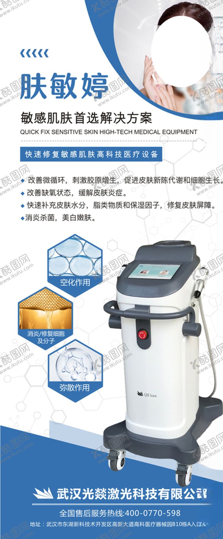 编号：21071504131146018555【酷图网】源文件下载-肤敏婷医美机器展架