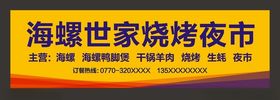 烧烤夜市