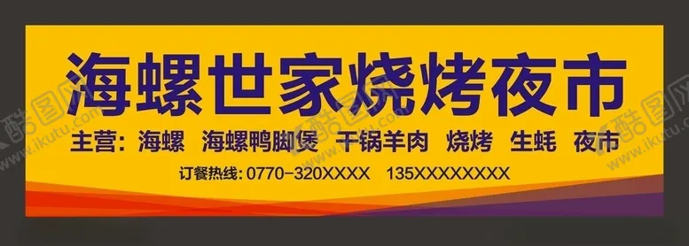 编号：29798704290157586372【酷图网】源文件下载-烧烤夜市