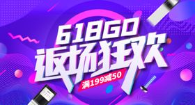 618返场狂欢
