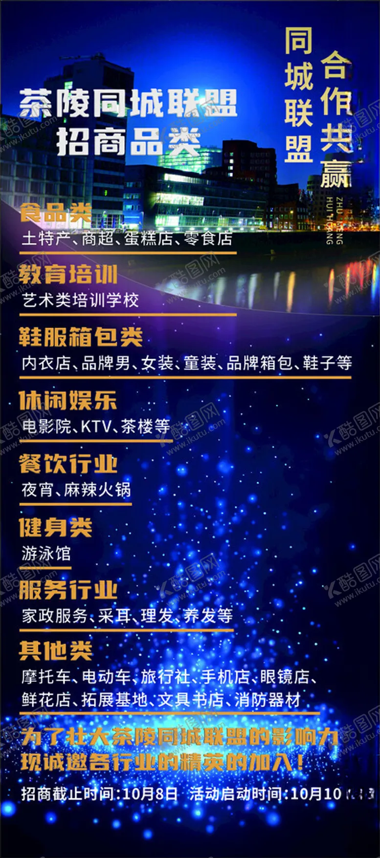 编号：21391302251523473284【酷图网】源文件下载-招募令