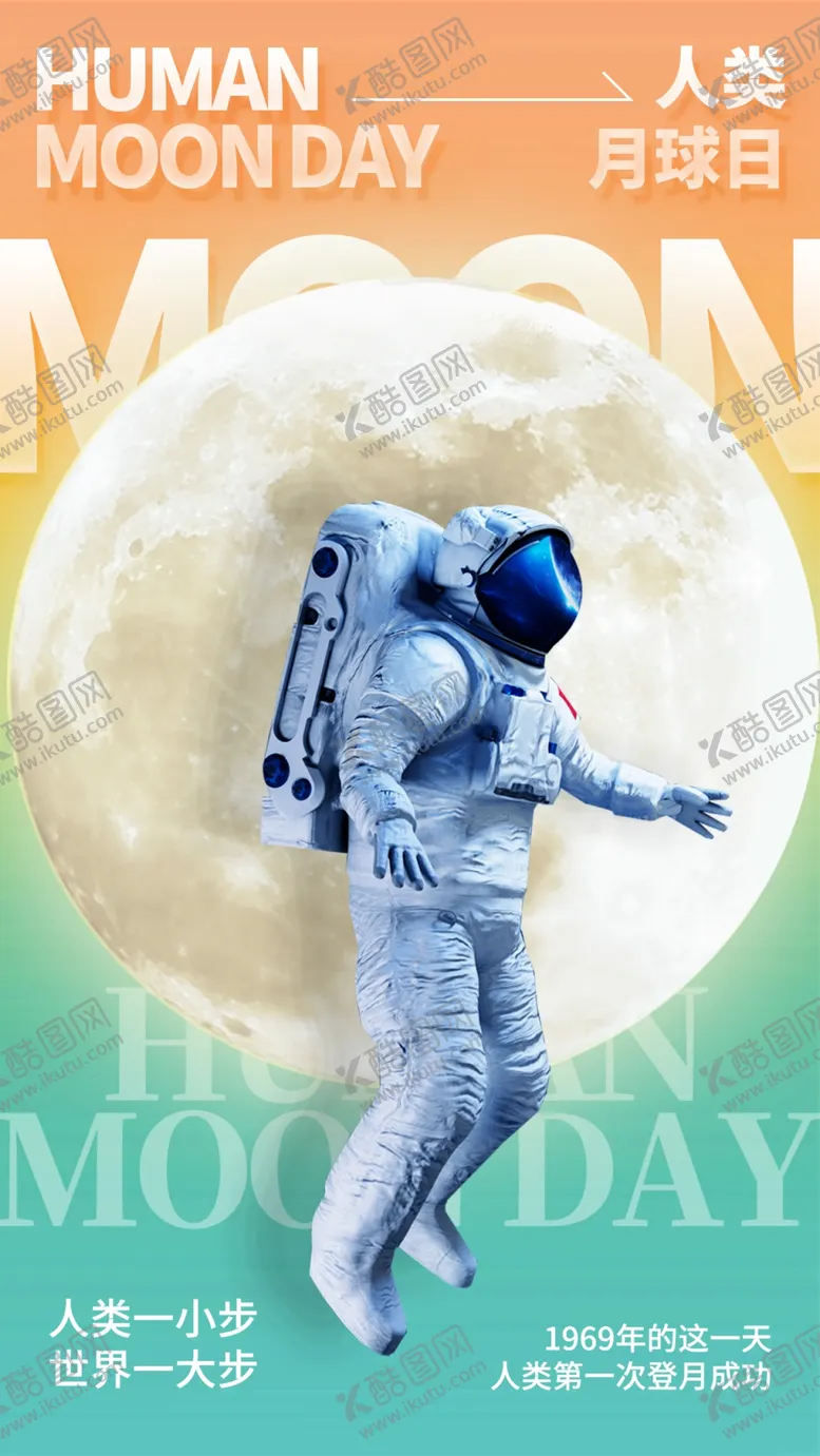 编号：27678901190118094871【酷图网】源文件下载-人类月球日