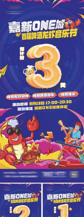 龙虾啤酒节倒计时画面