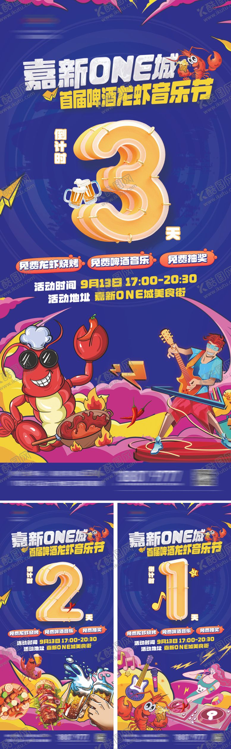 编号：60896006151533596549【酷图网】源文件下载-龙虾啤酒节倒计时画面