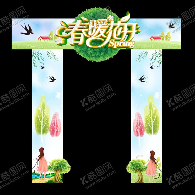 编号：99827212050305449560【酷图网】源文件下载-春暖花开
