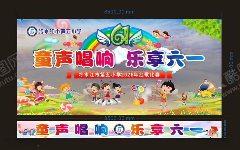 编号：35731305291203287752【酷图网】源文件下载-六一舞台背景图片