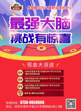 最强大脑
