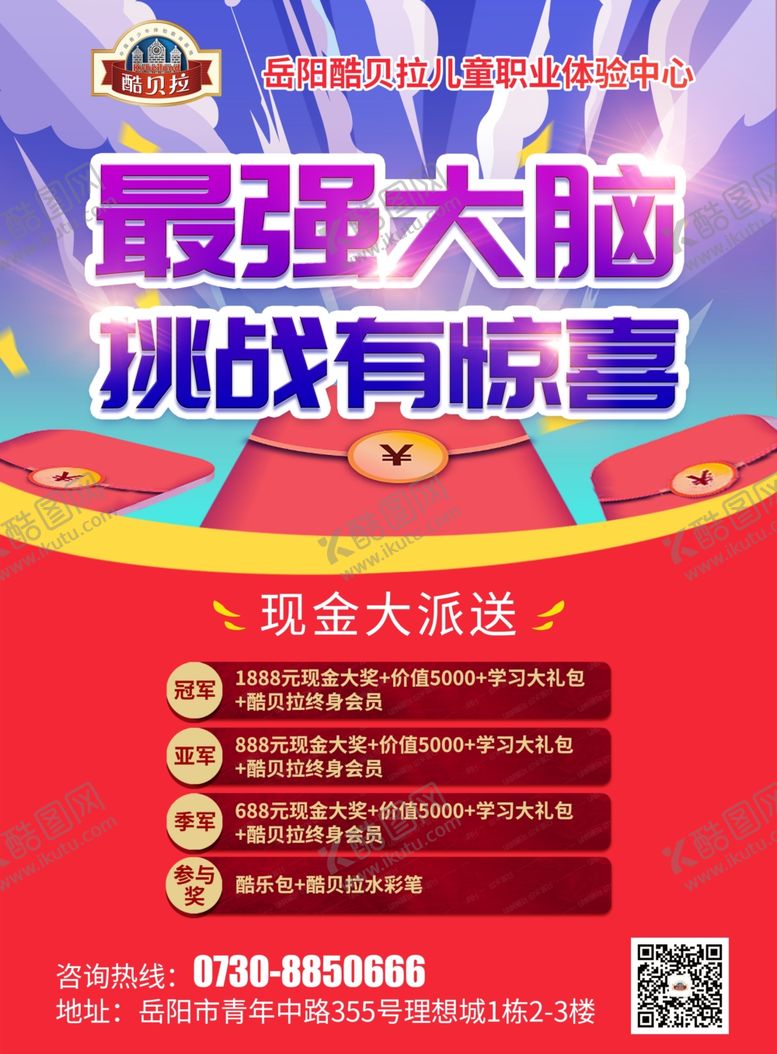 编号：10617807010927077251【酷图网】源文件下载-最强大脑