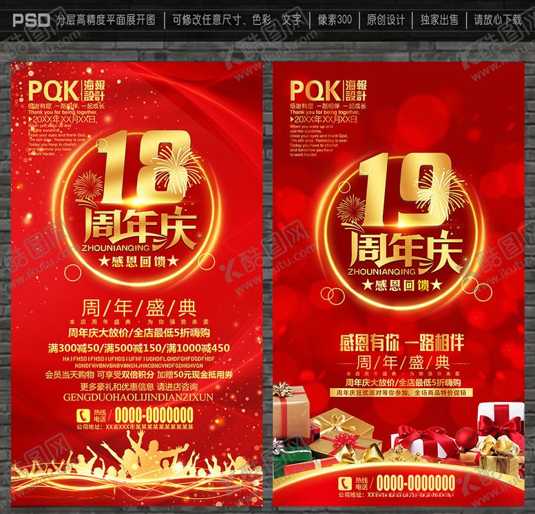 编号：97163009181922361427【酷图网】源文件下载-周年庆