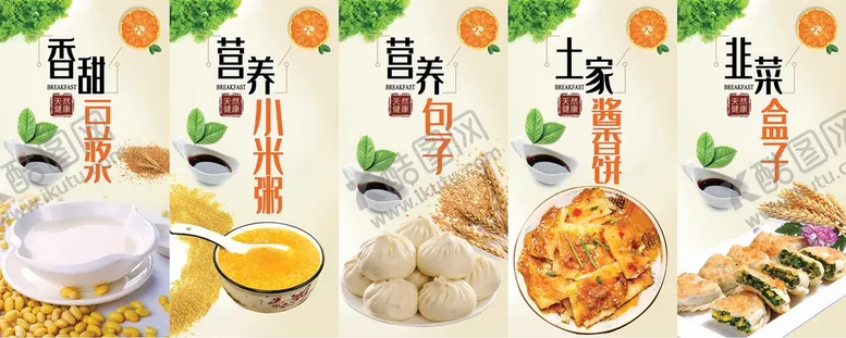 编号：37681910090034267204【酷图网】源文件下载-早餐展板