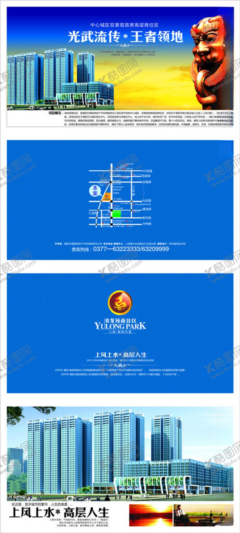 编号：84812302181943549712【酷图网】源文件下载-商业地产广告