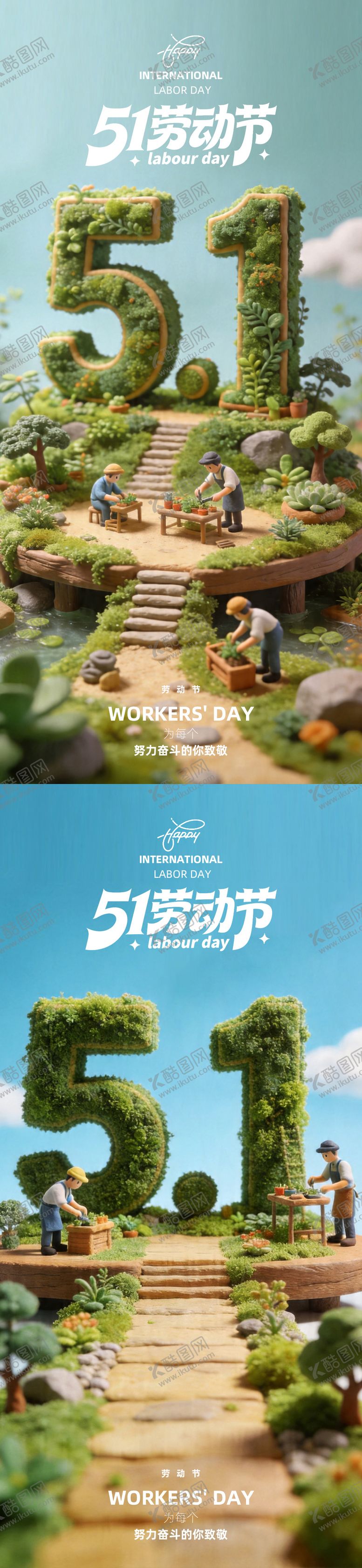 编号：50903504190215486663【酷图网】源文件下载-51劳动节系列海报