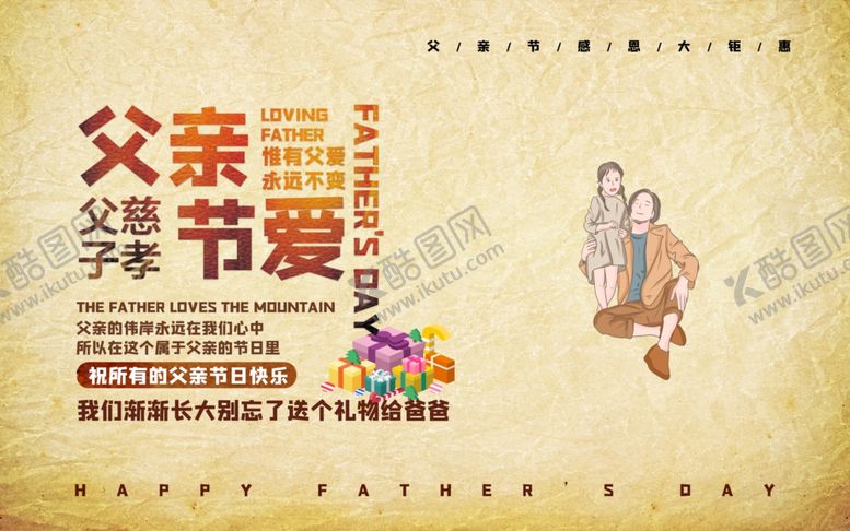 编号：80000305050014422352【酷图网】源文件下载-父亲节