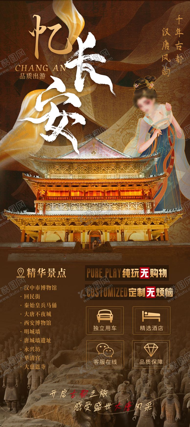 编号：39357501131329179500【酷图网】源文件下载-忆长安西安旅游海报