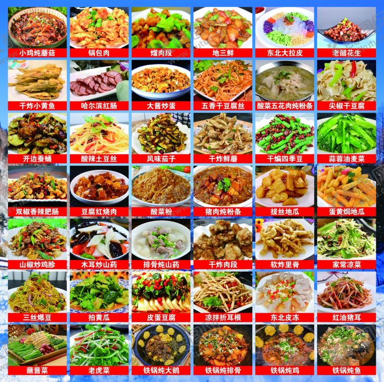 编号：25355802191645408655【酷图网】源文件下载-饭店菜单
