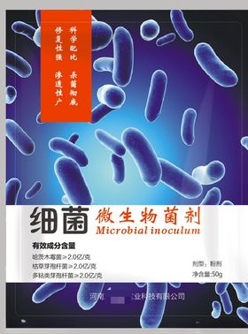 微生物菌剂