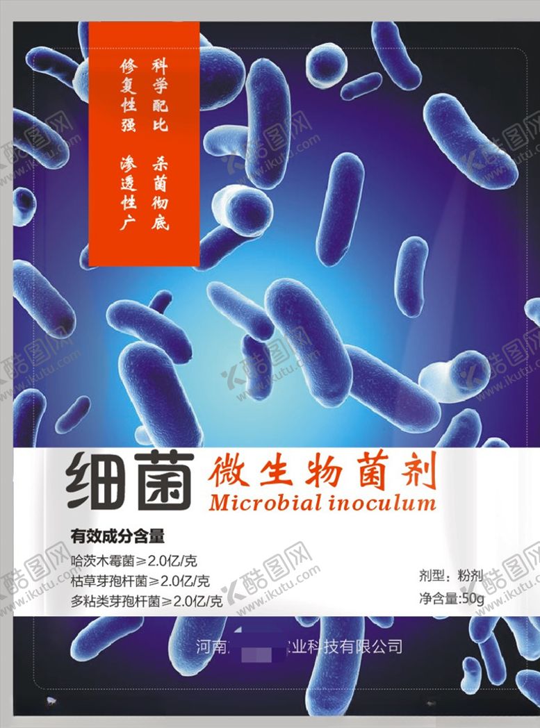 编号：38618407051604095294【酷图网】源文件下载-微生物菌剂