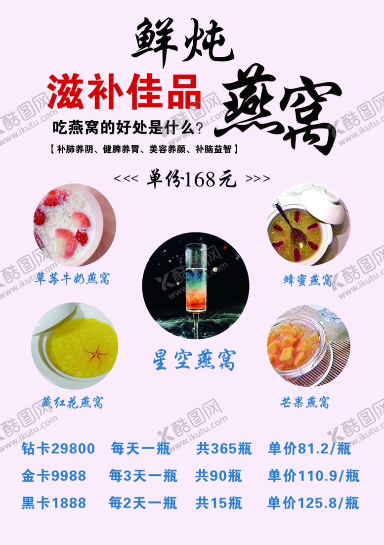 编号：54791909171137151426【酷图网】源文件下载-鲜炖燕窝