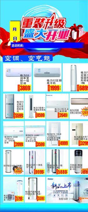315 家电狂欢节单页