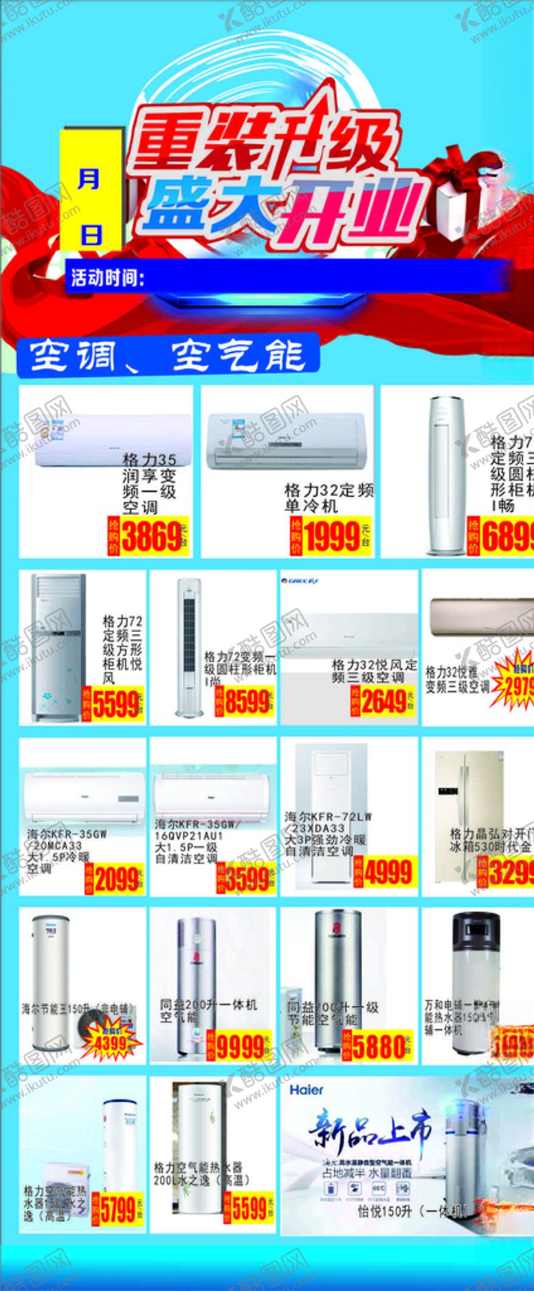 编号：10012607122329328566【酷图网】源文件下载-家电单页