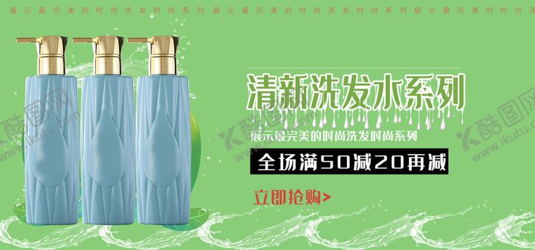 编号：28445911030449173188【酷图网】源文件下载-洗发水