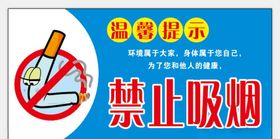 禁止吸烟标识