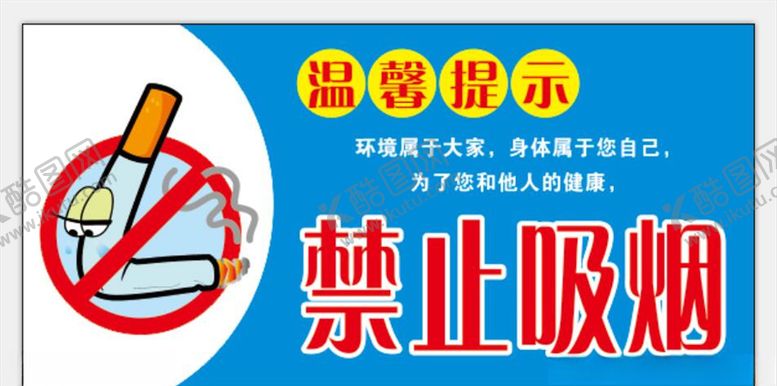 编号：66631805070024339357【酷图网】源文件下载-禁止吸烟标识