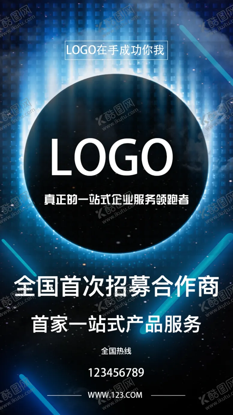 编号：64622001261156219382【酷图网】源文件下载-招商海报