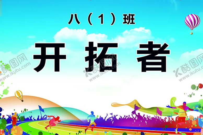 编号：54980309171556209523【酷图网】源文件下载-运动会手举牌