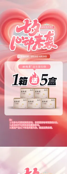七夕情人节减脂芯片产品海报