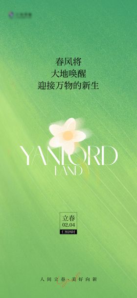 2026立春节气海报图片