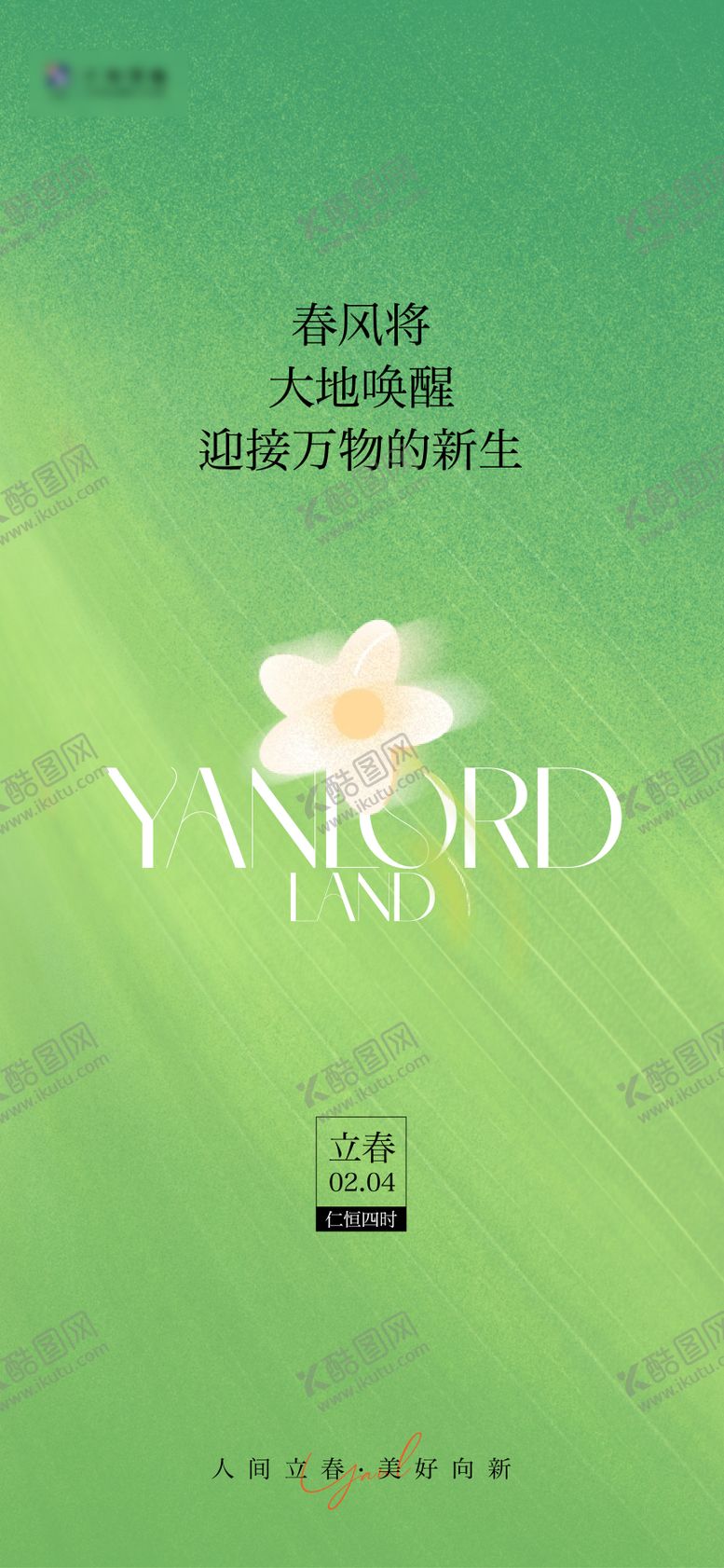 编号：84490302030203528548【酷图网】源文件下载-2026立春节气单图海报