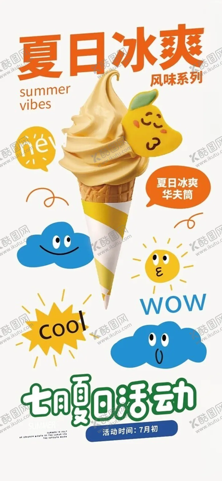 编号：92385902050937573389【酷图网】源文件下载-缤纷夏日