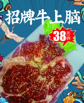 招牌牛上脑上脑肉海报