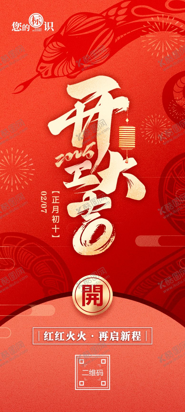 编号：67140603012013059119【酷图网】源文件下载-开工大吉新年开工开工海报