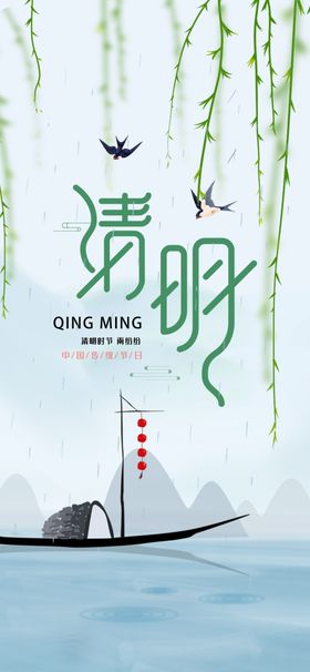 清明节