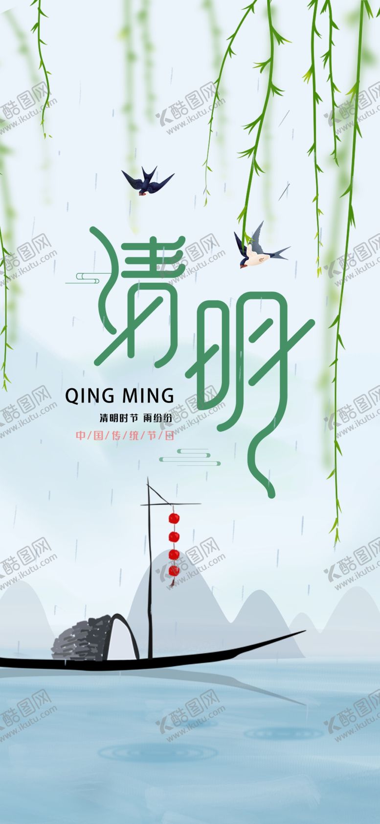 编号：12397007090249533191【酷图网】源文件下载-清明节
