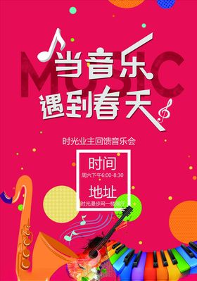 音乐会海报