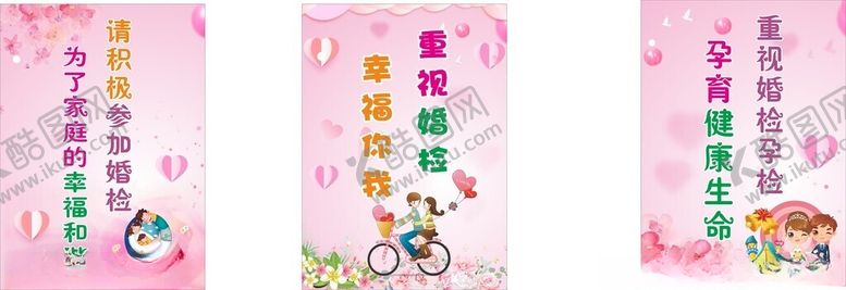 编号：29223602131043182450【酷图网】源文件下载-婚检海报
